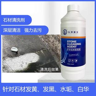 弘邦船长石材清洗剂强力去污花岗岩去黄去水垢白华清洁剂