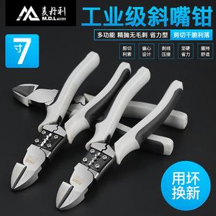 工业级剪钢丝斜嘴钳剪线钳子工具 德国麦丹利多功能电工斜口钳7寸