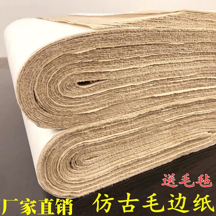 毛边纸书法专用纸仿古无格毛笔练习纸竹浆加厚四六尺条屏半生半熟
