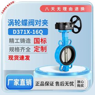 蝶阀手动蜗杆蝶阀DN50 125 100 16Q D371X C涡轮对夹式