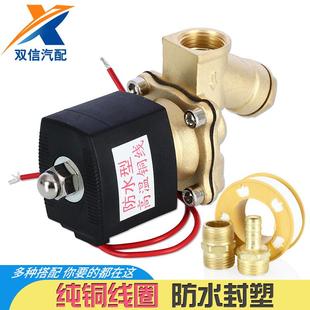 水箱淋水器配件铜过滤电磁阀电子阀水阀控制开关 货车汽车刹车改装