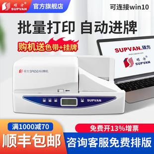 350标牌打印机单张铭牌挂牌打码 硕方SP650 机PVC线缆电缆标识吊牌