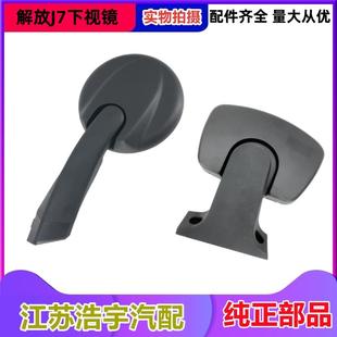 适用一汽解放J7前下视镜总成车门补盲镜车头照地镜货车配件原装