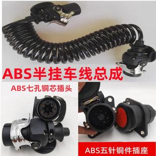 包邮 ABS货车半挂车连接线五芯螺旋线总成挂车线EBS七孔线插头插座