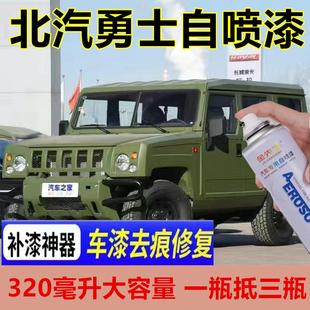 北汽勇士军绿色漆金属防锈自喷漆亚光黑色补漆笔划痕修复手喷漆