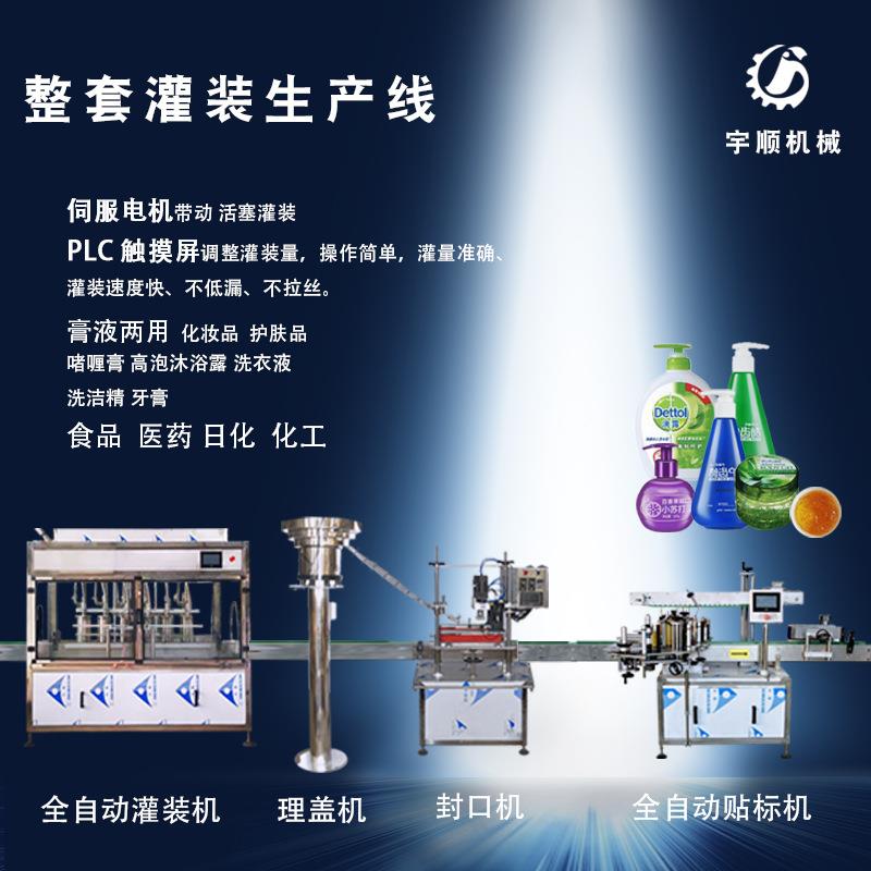 洗发膏灌装机全自动PLC控制厂家直销现货销售可灌装乳液啫喱凝胶