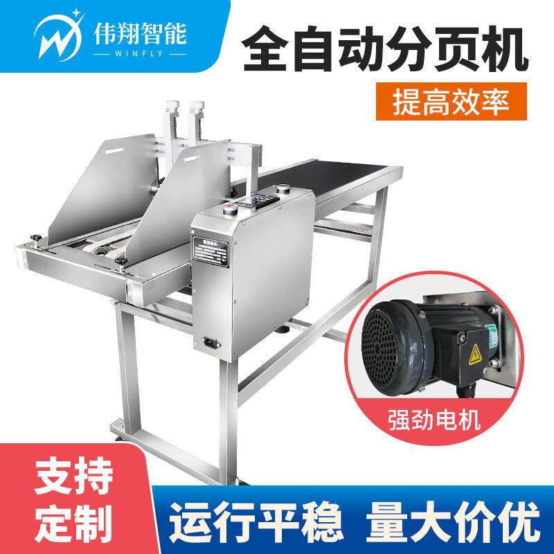 特价喷码机分页输送机说明书标签吊牌纸盒分离器自动分页机传送带