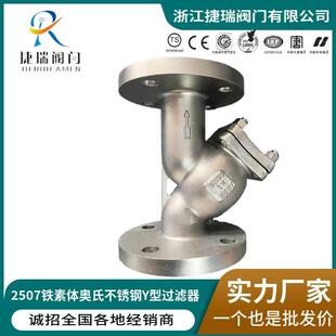 GL41W-25国标2507铁素体奥氏超级双相不锈钢抗腐蚀Y型过滤器阀门