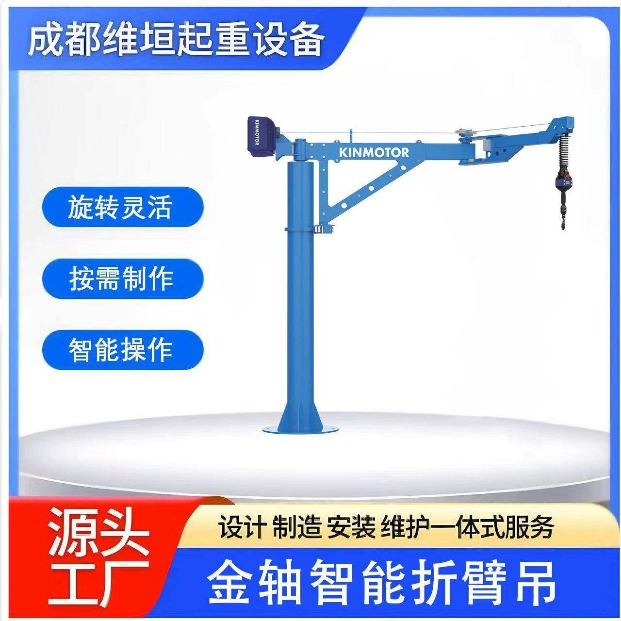 金轴智能折臂吊悬臂吊智能提升机