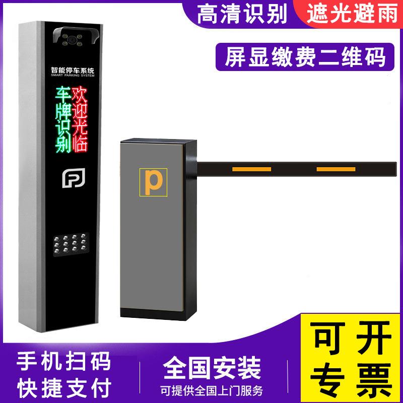 道闸高清车牌自动识别一体机智能停车场收费管理系统二维码扫码
