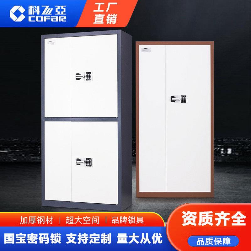 加厚款文件柜指纹锁国宝锁保密文件柜办公财务档案资料柜