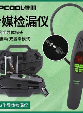 ALD-2冷媒检漏仪空调制冷剂测漏R22/R32/R410半导体查漏神器