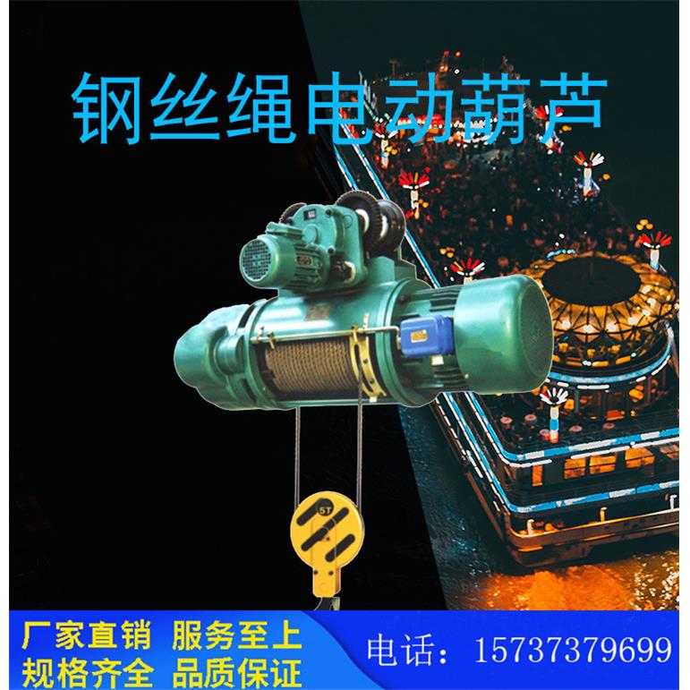 厂家直营CDMD单速双速起重葫芦起重机钢丝绳电动葫芦量大从优