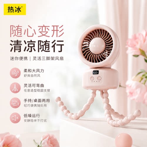 热冰 婴儿车风扇八爪鱼风扇降温遛娃神器可摇头风扇 WT-F611 粉色