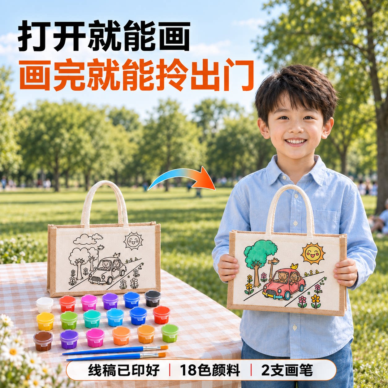 儿童DIY涂鸦帆布袋材料包