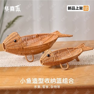饰水果零食收纳 W293小鱼造型创意手工收纳篮组合家用客厅装