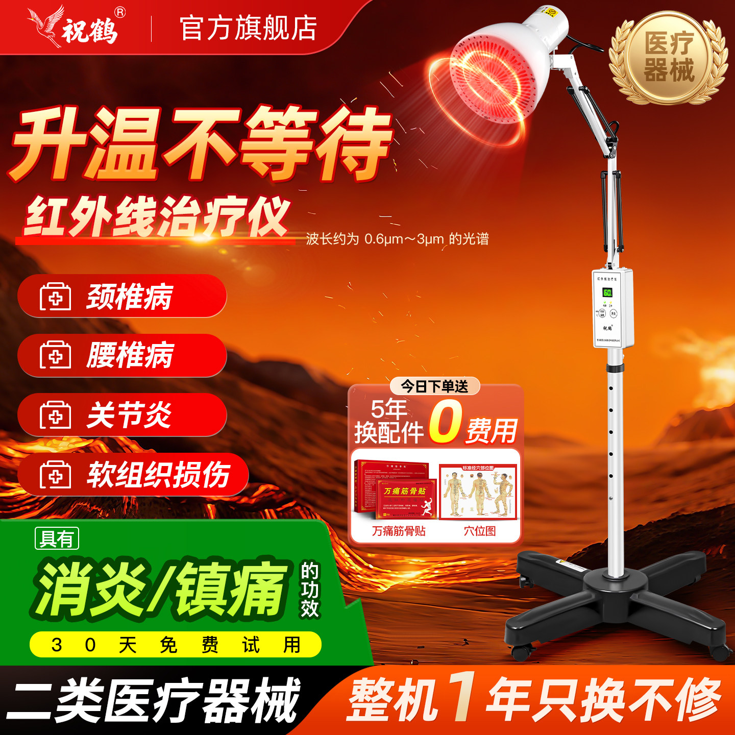 祝鹤医用近红外线治疗仪理疗灯颈椎病腰椎间盘突出关节炎理疗烤灯