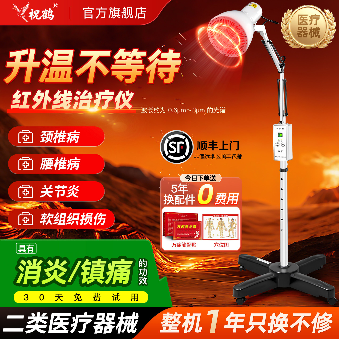 祝鹤医用近红外线治疗仪理疗灯颈椎病腰椎间盘突出关节炎理疗烤灯