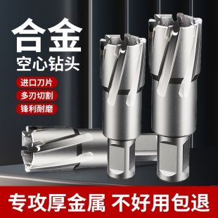 空心钻头磁力钻合金开孔器金属磁力取芯打孔不锈钢厚钢板打孔机