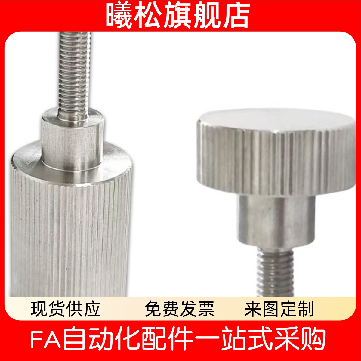 208101226不锈钢外螺纹压纹把手