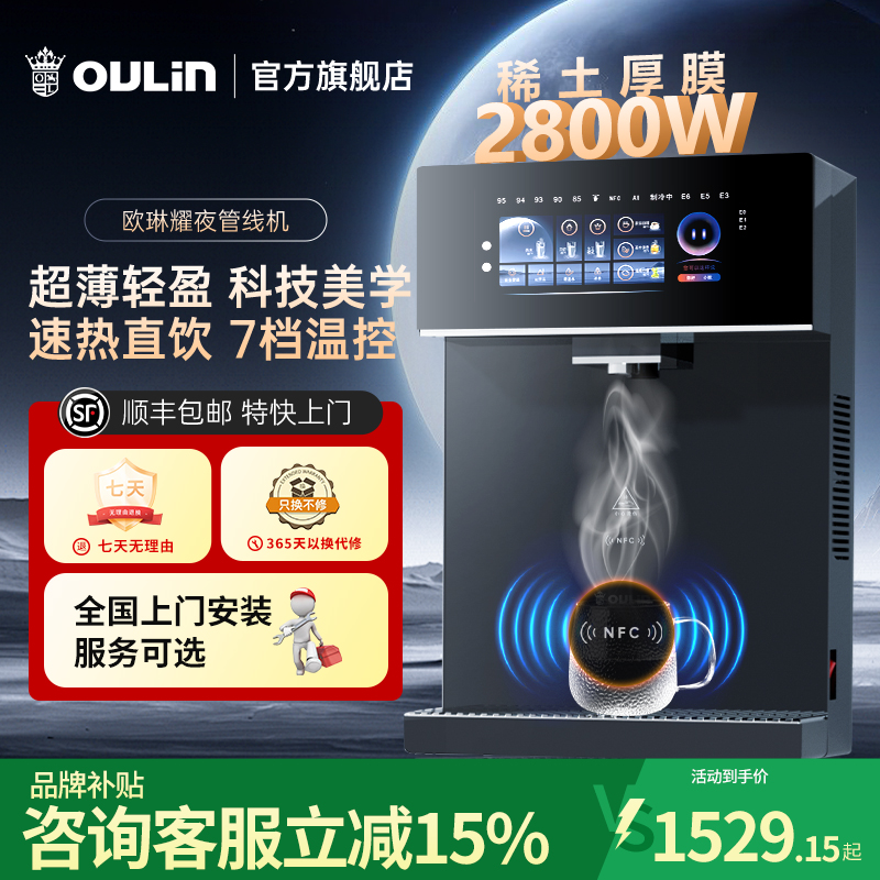 欧琳壁挂式家用管线机接桶装水直饮机2025新款餐边柜管线饮水机