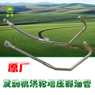 沃得锐龙收割机全车配件原厂常柴国3发动机涡轮增压器机油管4G33T