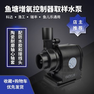 渔工科达瑞丰牌鱼虾塘全自动增氧机溶氧仪控制器配件取样抽样水泵