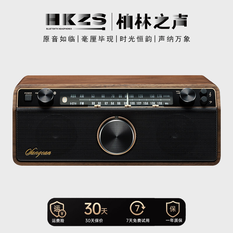 柏林之声蓝牙音响家用客厅环绕音箱高音超重低音炮木制复古收音机