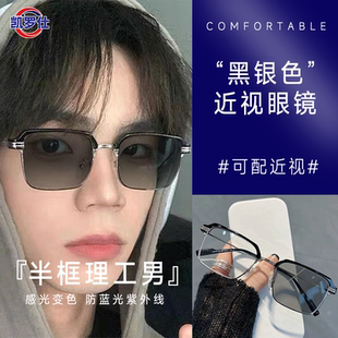凯罗仕 变色斯文半框眼镜黑银可配度数防蓝光辐射自动感光护目镜