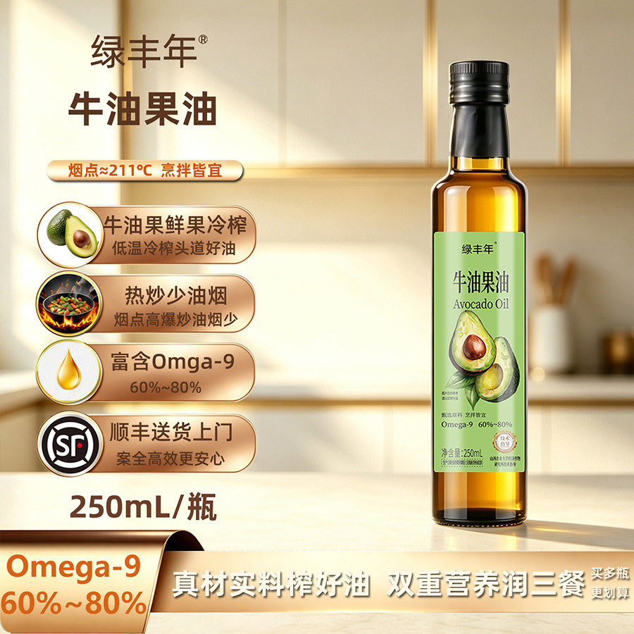 牛油果油高温热炒少油烟