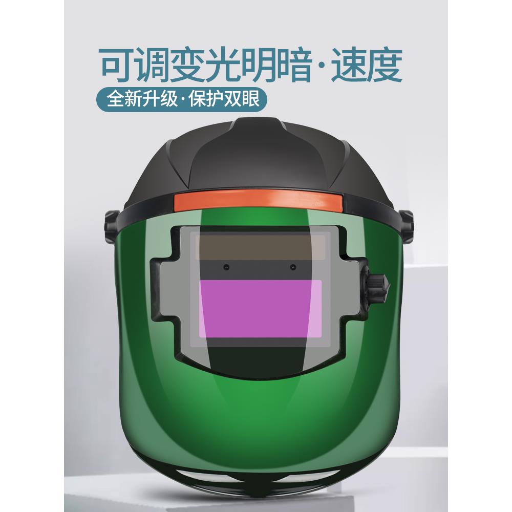焊工面罩电焊专用防护罩烧焊帽子自动变光全脸轻便头戴式氩弧焊接