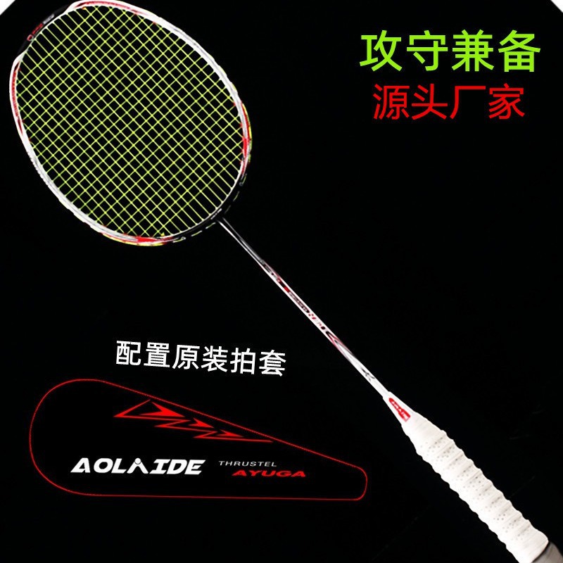 热销奥莱德4u羽毛球拍单拍超轻全碳素单支超轻耐打高磅数