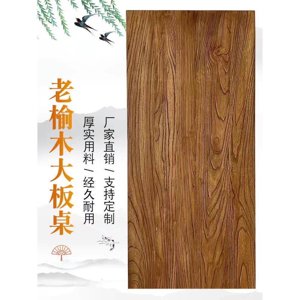 榆木板老榆木板实木桌面实木板原木定制桌板板材茶台桌面板