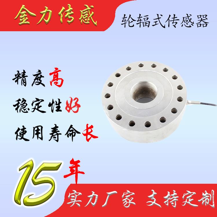 大量程轮辐式拉压力高精度称重传感器料斗测力称重传感器厂家直