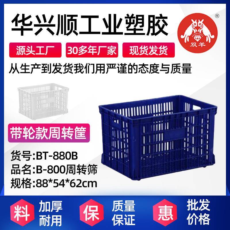 BT880B加厚塑料周转筐水果蔬菜运输框仓库收纳镂空沥水周转箱