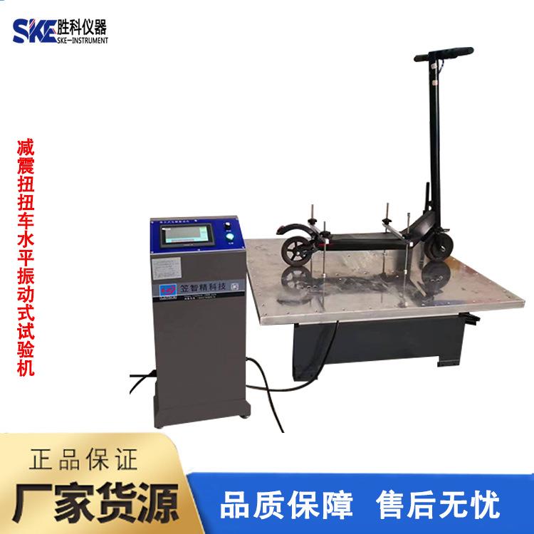 高频电磁振动台电磁吸合振动台电磁振动台滑板车垂直水平振动台
