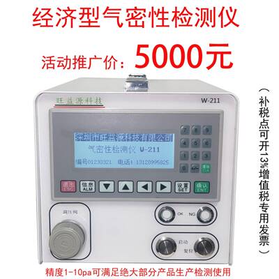 经济型气密性检测仪IPX防水防尘检漏仪真空测漏仪器堵塞密封设备