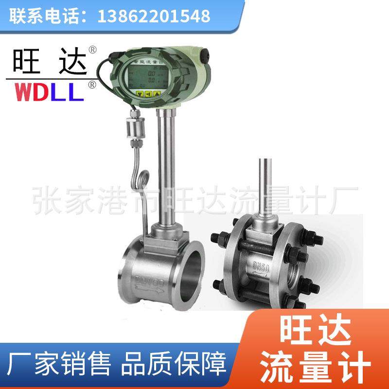 温压补偿涡街流量计小阻力精度蒸汽液压流量计操作高温涡街流量计