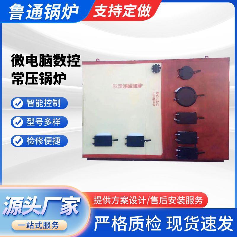 常压燃煤数控供暖热水锅炉酿酒豆制品加工微电脑数控常压锅炉煤烧