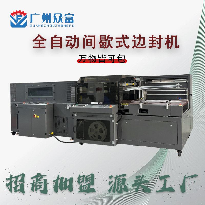间歇式热收缩包装机小尺寸产品密接封口五金餐具化妆品礼盒套膜机
