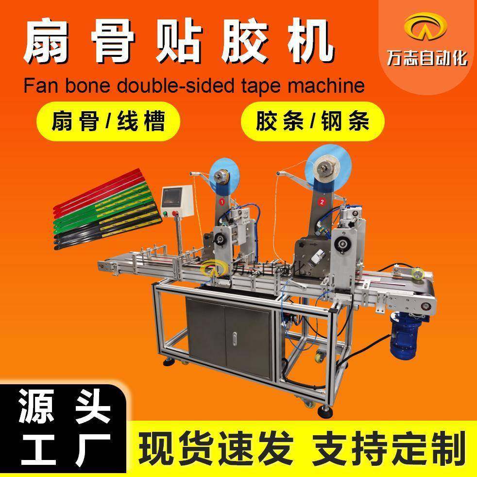 自动贴双面胶带机扇骨贴条机铝条铁管贴易撕胶自动贴双面胶带机,五金/工具,其他机械五金,淘宝优惠券,粉丝福利购,淘宝优惠卷