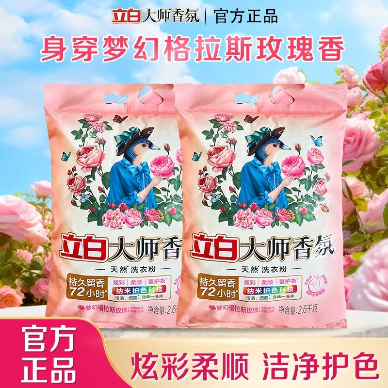 立白大师香氛洗衣粉持久留香72小时衣物清洁家用实惠装去污不伤手,洗护清洁剂/卫生巾/纸/香薰,洗衣粉/爆炸盐/活氧泡洗粉,淘宝优惠券,粉丝福利购,淘宝优惠卷