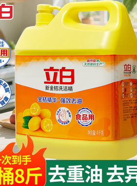 立白新金桔洗洁精华强效去油不伤手按压瓶式厨房水槽家用洗碗液