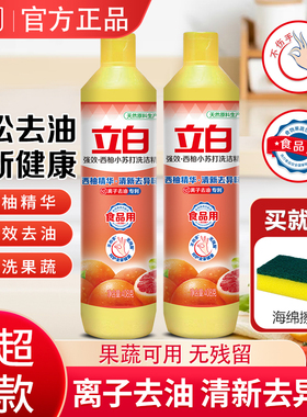 立白西柚洗洁精强效去油不伤手食品果蔬家用大桶洗涤灵餐饮洗碗