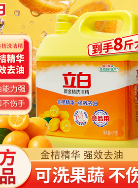 立白金桔洗洁精家用大桶装强效去油洗涤灵食品用餐饮不伤手正品U