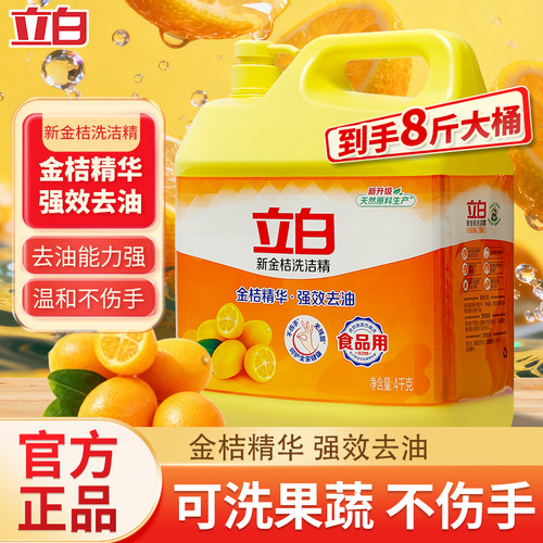 立白金桔洗洁精家用大桶装强效去油洗涤灵食品用餐饮不伤手正品U