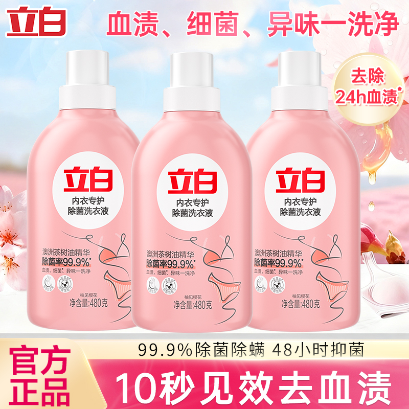 立白内衣洗衣液内裤清洗液女士男士专用除螨除菌抑菌去血渍污留香