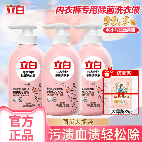 立白内衣专护除菌洗衣液