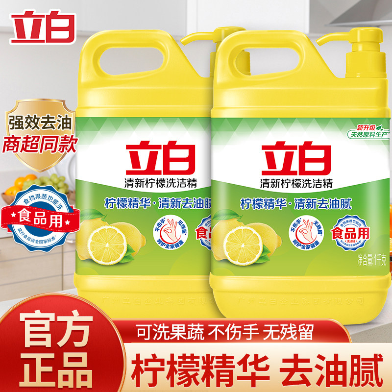 立白柠檬洗洁精大桶生姜食品可洗果蔬洗洁精洗涤剂家用不伤手正品,洗护清洁剂/卫生巾/纸/香薰,洗洁精,淘宝优惠券,粉丝福利购,淘宝优惠卷