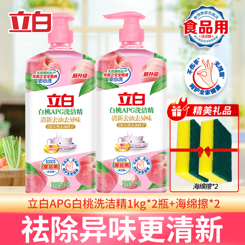 立白APG白桃洗洁精食品果蔬家用